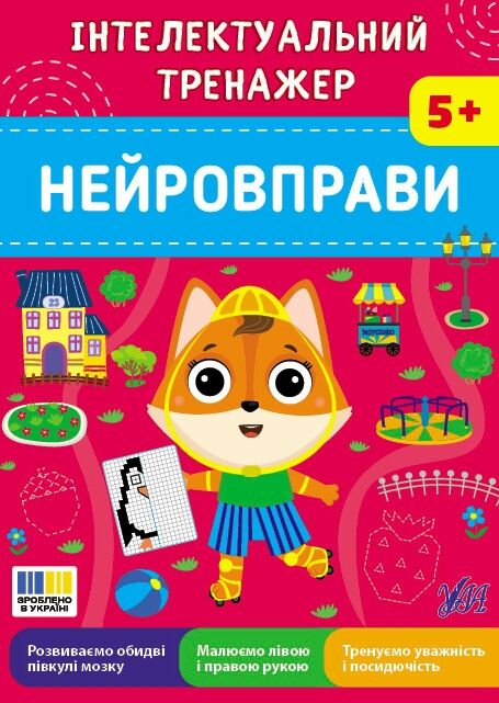 Інтелектуальний тренажер нейровправи Ціна (цена) 31.40грн. | придбати  купити (купить) Інтелектуальний тренажер нейровправи доставка по Украине, купить книгу, детские игрушки, компакт диски 0