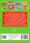 Інтелектуальний тренажер нейропрописи Ціна (цена) 31.40грн. | придбати купити (купить) Інтелектуальний тренажер нейропрописи доставка по Украине, купить книгу, детские игрушки, компакт диски 4 Інтелектуальний тренажер нейропрописи Ціна (цена) 31.40грн. | придбати купити (купить) Інтелектуальний тренажер нейропрописи доставка по Украине, купить книгу, детские игрушки, компакт диски 4