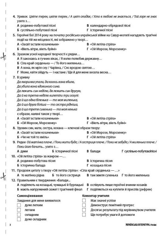 Українська література 9 клас усі діагностувальні роботи за програмою Заболотного НУШ Ціна (цена) 150.00грн. | придбати  купити (купить) Українська література 9 клас усі діагностувальні роботи за програмою Заболотного НУШ доставка по Украине, купить книгу, детские игрушки, компакт диски 4