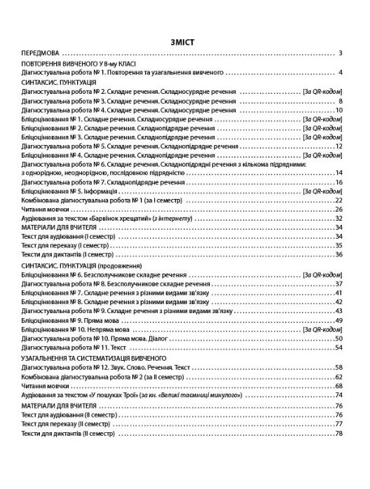 Українська мова 9 клас усі діагностувальні роботи НУШ Ціна (цена) 150.00грн. | придбати  купити (купить) Українська мова 9 клас усі діагностувальні роботи НУШ доставка по Украине, купить книгу, детские игрушки, компакт диски 2