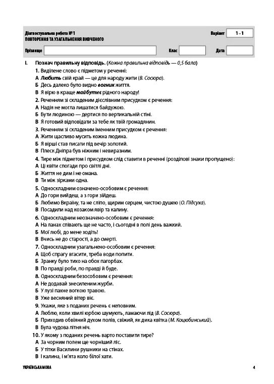 Українська мова 9 клас усі діагностувальні роботи НУШ Ціна (цена) 150.00грн. | придбати  купити (купить) Українська мова 9 клас усі діагностувальні роботи НУШ доставка по Украине, купить книгу, детские игрушки, компакт диски 4