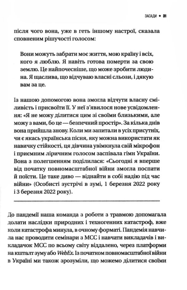 Як розвинути життєстійкість Моделі травмостійкості Ціна (цена) 548.90грн. | придбати  купити (купить) Як розвинути життєстійкість Моделі травмостійкості доставка по Украине, купить книгу, детские игрушки, компакт диски 8