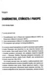 Як розвинути життєстійкість Моделі травмостійкості Ціна (цена) 548.90грн. | придбати купити (купить) Як розвинути життєстійкість Моделі травмостійкості доставка по Украине, купить книгу, детские игрушки, компакт диски 6 Як розвинути життєстійкість Моделі травмостійкості Ціна (цена) 548.90грн. | придбати купити (купить) Як розвинути життєстійкість Моделі травмостійкості доставка по Украине, купить книгу, детские игрушки, компакт диски 6
