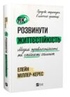 Як розвинути життєстійкість Моделі травмостійкості Ціна (цена) 549.80грн. | придбати купити (купить) Як розвинути життєстійкість Моделі травмостійкості доставка по Украине, купить книгу, детские игрушки, компакт диски 0 Як розвинути життєстійкість Моделі травмостійкості Ціна (цена) 549.80грн. | придбати купити (купить) Як розвинути життєстійкість Моделі травмостійкості доставка по Украине, купить книгу, детские игрушки, компакт диски 0