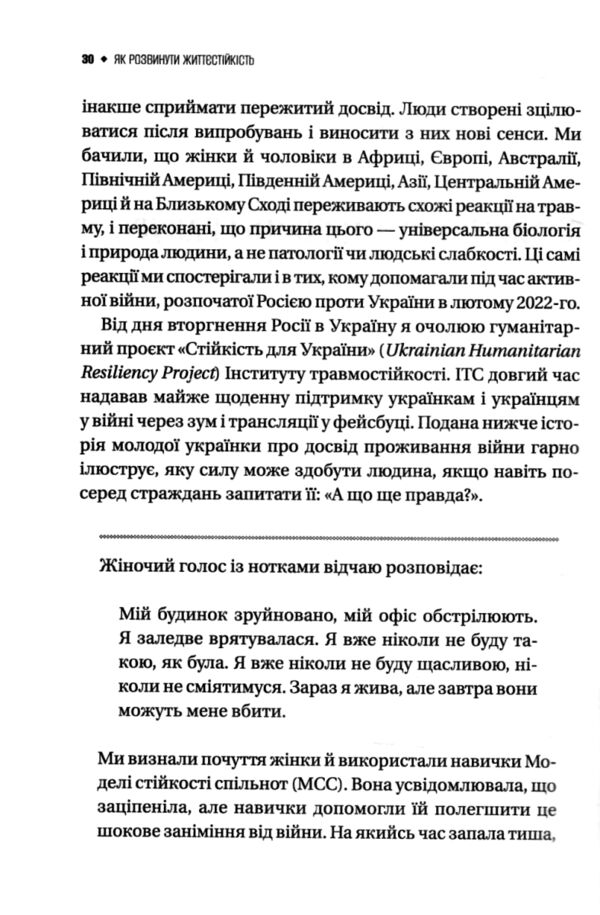 Як розвинути життєстійкість Моделі травмостійкості Ціна (цена) 548.90грн. | придбати  купити (купить) Як розвинути життєстійкість Моделі травмостійкості доставка по Украине, купить книгу, детские игрушки, компакт диски 7