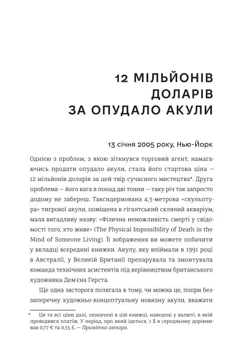 Акула за 12 мільйонів доларів захоплива економіка світу сучасного мистецтва Ціна (цена) 487.50грн. | придбати  купити (купить) Акула за 12 мільйонів доларів захоплива економіка світу сучасного мистецтва доставка по Украине, купить книгу, детские игрушки, компакт диски 3