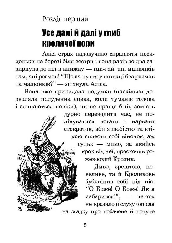 Алісини пригоди у дивокраї Ціна (цена) 179.60грн. | придбати  купити (купить) Алісини пригоди у дивокраї доставка по Украине, купить книгу, детские игрушки, компакт диски 4