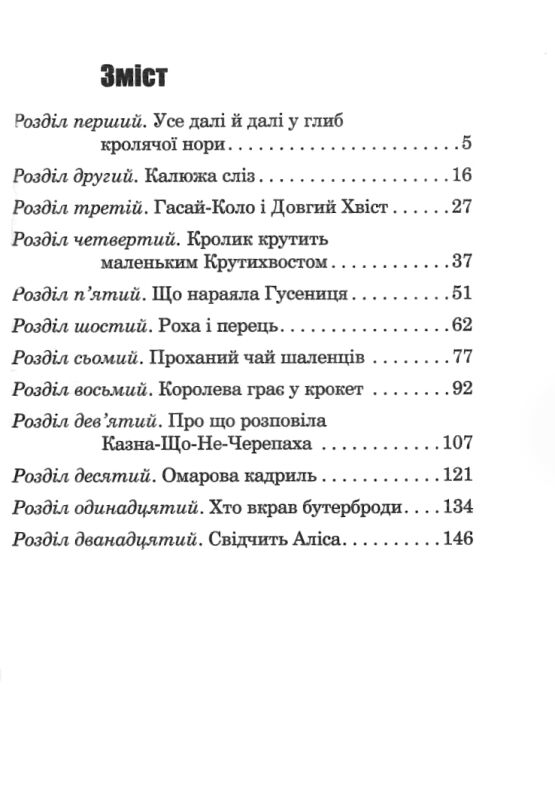 Алісини пригоди у дивокраї Ціна (цена) 179.60грн. | придбати  купити (купить) Алісини пригоди у дивокраї доставка по Украине, купить книгу, детские игрушки, компакт диски 1