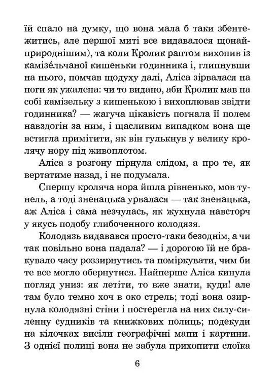 Алісини пригоди у дивокраї Ціна (цена) 179.60грн. | придбати  купити (купить) Алісини пригоди у дивокраї доставка по Украине, купить книгу, детские игрушки, компакт диски 5