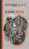 Із праху постаті Ціна (цена) 156.10грн. | придбати купити (купить) Із праху постаті доставка по Украине, купить книгу, детские игрушки, компакт диски 1 Із праху постаті Ціна (цена) 156.10грн. | придбати купити (купить) Із праху постаті доставка по Украине, купить книгу, детские игрушки, компакт диски 1