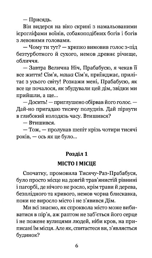 Із праху постаті Ціна (цена) 156.10грн. | придбати  купити (купить) Із праху постаті доставка по Украине, купить книгу, детские игрушки, компакт диски 5