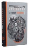 Із праху постаті Ціна (цена) 156.10грн. | придбати купити (купить) Із праху постаті доставка по Украине, купить книгу, детские игрушки, компакт диски 0 Із праху постаті Ціна (цена) 156.10грн. | придбати купити (купить) Із праху постаті доставка по Украине, купить книгу, детские игрушки, компакт диски 0