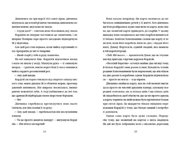 Картографи Книга 2 Корделія Капелюшник Ціна (цена) 442.50грн. | придбати  купити (купить) Картографи Книга 2 Корделія Капелюшник доставка по Украине, купить книгу, детские игрушки, компакт диски 3