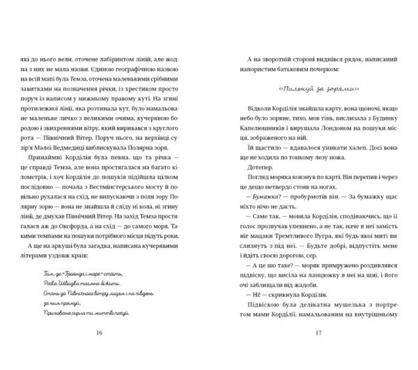 Картографи Книга 2 Корделія Капелюшник Ціна (цена) 442.50грн. | придбати  купити (купить) Картографи Книга 2 Корделія Капелюшник доставка по Украине, купить книгу, детские игрушки, компакт диски 4