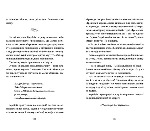 Картографи Книга 2 Корделія Капелюшник Ціна (цена) 442.50грн. | придбати  купити (купить) Картографи Книга 2 Корделія Капелюшник доставка по Украине, купить книгу, детские игрушки, компакт диски 6