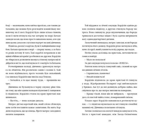 Картографи Книга 2 Корделія Капелюшник Ціна (цена) 442.50грн. | придбати  купити (купить) Картографи Книга 2 Корделія Капелюшник доставка по Украине, купить книгу, детские игрушки, компакт диски 5