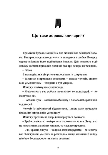 Ласкаво просимо до книгарні Хюнам-тон Ціна (цена) 514.80грн. | придбати  купити (купить) Ласкаво просимо до книгарні Хюнам-тон доставка по Украине, купить книгу, детские игрушки, компакт диски 2
