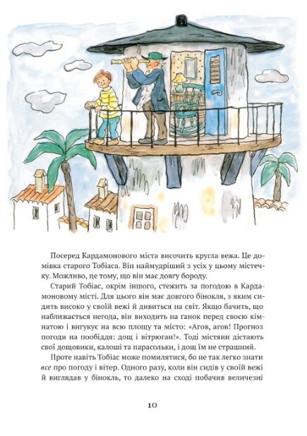 Люди і грабіжники з Кардамонового міста Ціна (цена) 441.00грн. | придбати  купити (купить) Люди і грабіжники з Кардамонового міста доставка по Украине, купить книгу, детские игрушки, компакт диски 6