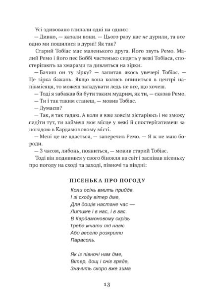 Люди і грабіжники з Кардамонового міста Ціна (цена) 441.00грн. | придбати  купити (купить) Люди і грабіжники з Кардамонового міста доставка по Украине, купить книгу, детские игрушки, компакт диски 9