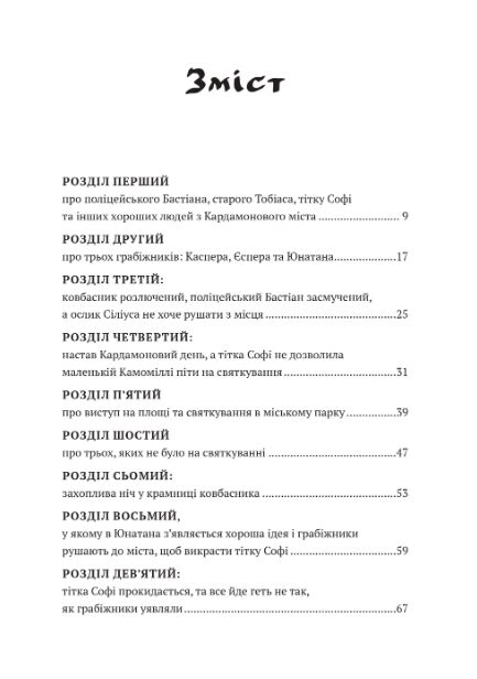 Люди і грабіжники з Кардамонового міста Ціна (цена) 441.00грн. | придбати  купити (купить) Люди і грабіжники з Кардамонового міста доставка по Украине, купить книгу, детские игрушки, компакт диски 2