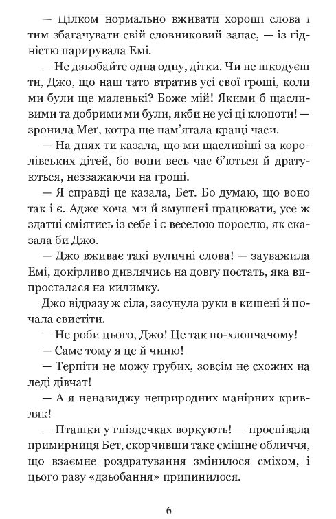 Маленькі жінки (Богданова шкільна наука) Ціна (цена) 311.70грн. | придбати  купити (купить) Маленькі жінки (Богданова шкільна наука) доставка по Украине, купить книгу, детские игрушки, компакт диски 5