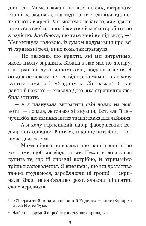 Маленькі жінки (Богданова шкільна наука) Ціна (цена) 311.70грн. | придбати  купити (купить) Маленькі жінки (Богданова шкільна наука) доставка по Украине, купить книгу, детские игрушки, компакт диски 3