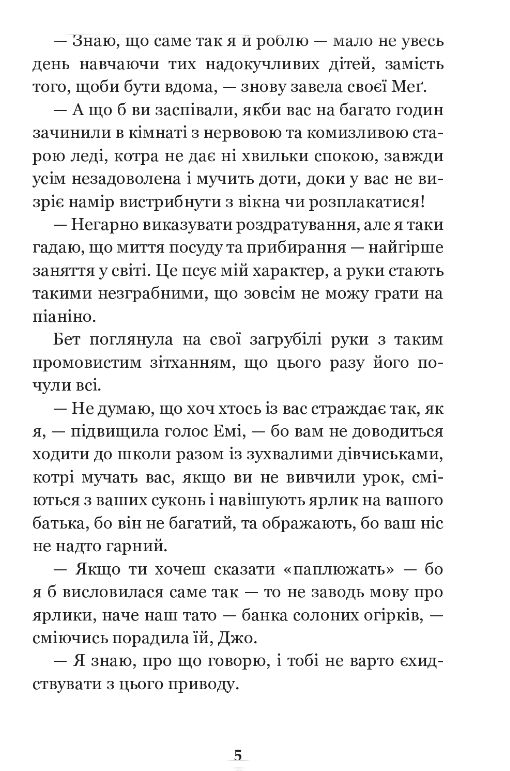 Маленькі жінки (Богданова шкільна наука) Ціна (цена) 311.70грн. | придбати  купити (купить) Маленькі жінки (Богданова шкільна наука) доставка по Украине, купить книгу, детские игрушки, компакт диски 4