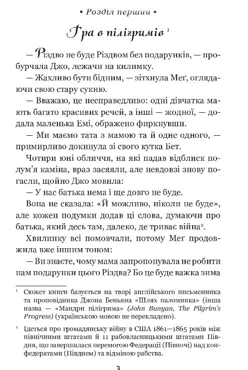 Маленькі жінки (Богданова шкільна наука) Ціна (цена) 311.70грн. | придбати  купити (купить) Маленькі жінки (Богданова шкільна наука) доставка по Украине, купить книгу, детские игрушки, компакт диски 2