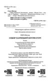Собор Паризької Богоматері (Богданова шкільна наука) Ціна (цена) 273.70грн. | придбати купити (купить) Собор Паризької Богоматері (Богданова шкільна наука) доставка по Украине, купить книгу, детские игрушки, компакт диски 1 Собор Паризької Богоматері (Богданова шкільна наука) Ціна (цена) 273.70грн. | придбати купити (купить) Собор Паризької Богоматері (Богданова шкільна наука) доставка по Украине, купить книгу, детские игрушки, компакт диски 1