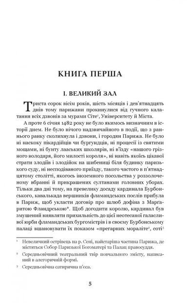 Собор Паризької Богоматері (Богданова шкільна наука) Ціна (цена) 273.70грн. | придбати  купити (купить) Собор Паризької Богоматері (Богданова шкільна наука) доставка по Украине, купить книгу, детские игрушки, компакт диски 6