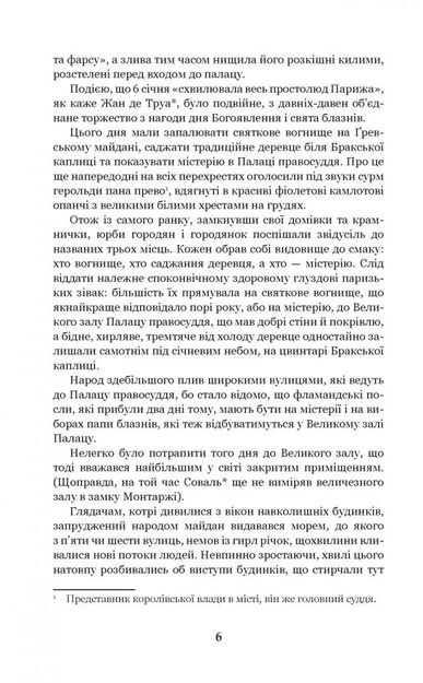 Собор Паризької Богоматері (Богданова шкільна наука) Ціна (цена) 273.70грн. | придбати  купити (купить) Собор Паризької Богоматері (Богданова шкільна наука) доставка по Украине, купить книгу, детские игрушки, компакт диски 7