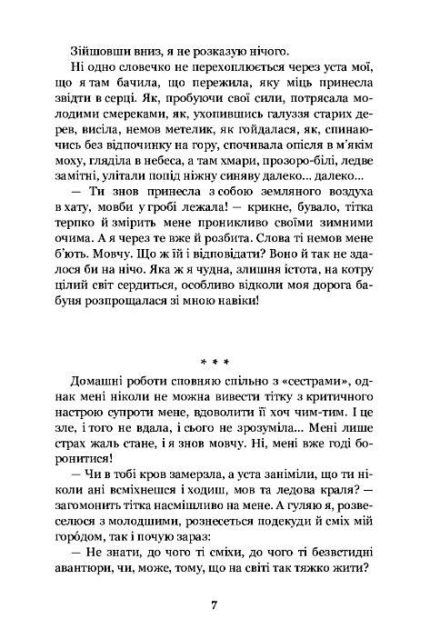 Царівна (Богданова шкільна наука) Ціна (цена) 203.10грн. | придбати  купити (купить) Царівна (Богданова шкільна наука) доставка по Украине, купить книгу, детские игрушки, компакт диски 6
