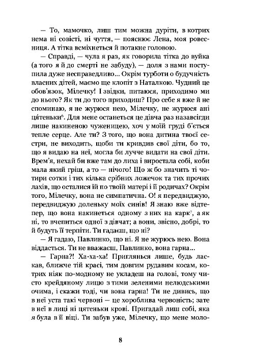 Царівна (Богданова шкільна наука) Ціна (цена) 203.10грн. | придбати  купити (купить) Царівна (Богданова шкільна наука) доставка по Украине, купить книгу, детские игрушки, компакт диски 7