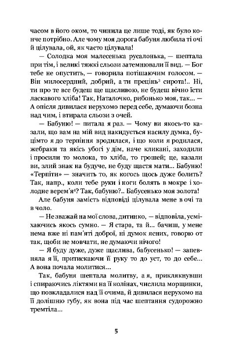 Царівна (Богданова шкільна наука) Ціна (цена) 203.10грн. | придбати  купити (купить) Царівна (Богданова шкільна наука) доставка по Украине, купить книгу, детские игрушки, компакт диски 4