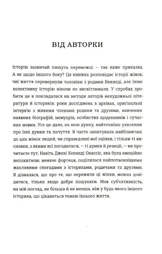 Не питайте Клан Кеннеді й жінки яких вони знищили Ціна (цена) 585.00грн. | придбати  купити (купить) Не питайте Клан Кеннеді й жінки яких вони знищили доставка по Украине, купить книгу, детские игрушки, компакт диски 4