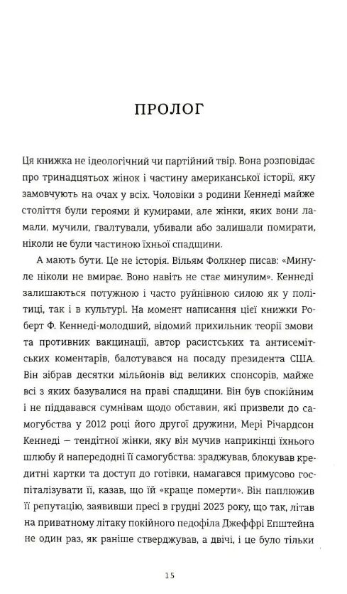 Не питайте Клан Кеннеді й жінки яких вони знищили Ціна (цена) 585.00грн. | придбати  купити (купить) Не питайте Клан Кеннеді й жінки яких вони знищили доставка по Украине, купить книгу, детские игрушки, компакт диски 5