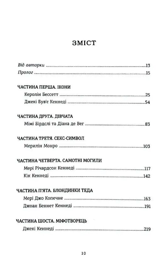 Не питайте Клан Кеннеді й жінки яких вони знищили Ціна (цена) 585.00грн. | придбати  купити (купить) Не питайте Клан Кеннеді й жінки яких вони знищили доставка по Украине, купить книгу, детские игрушки, компакт диски 2