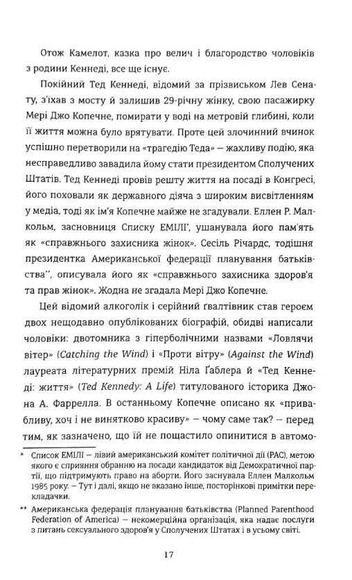 Не питайте Клан Кеннеді й жінки яких вони знищили Ціна (цена) 585.00грн. | придбати  купити (купить) Не питайте Клан Кеннеді й жінки яких вони знищили доставка по Украине, купить книгу, детские игрушки, компакт диски 7