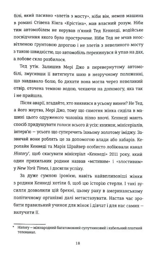 Не питайте Клан Кеннеді й жінки яких вони знищили Ціна (цена) 585.00грн. | придбати  купити (купить) Не питайте Клан Кеннеді й жінки яких вони знищили доставка по Украине, купить книгу, детские игрушки, компакт диски 8