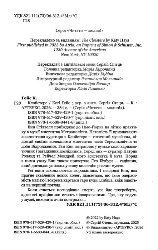 АРТ Клойстерс Limited edition Ціна (цена) 453.50грн. | придбати  купити (купить) АРТ Клойстерс Limited edition доставка по Украине, купить книгу, детские игрушки, компакт диски 1