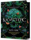 АРТ Клойстерс Limited edition Ціна (цена) 453.50грн. | придбати купити (купить) АРТ Клойстерс Limited edition доставка по Украине, купить книгу, детские игрушки, компакт диски 0 АРТ Клойстерс Limited edition Ціна (цена) 453.50грн. | придбати купити (купить) АРТ Клойстерс Limited edition доставка по Украине, купить книгу, детские игрушки, компакт диски 0