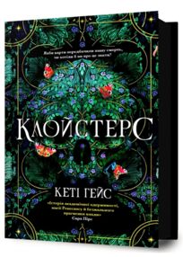 Клойстерс