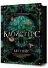 Клойстерс Ціна (цена) 383.80грн. | придбати купити (купить) Клойстерс доставка по Украине, купить книгу, детские игрушки, компакт диски 0 Клойстерс Ціна (цена) 383.80грн. | придбати купити (купить) Клойстерс доставка по Украине, купить книгу, детские игрушки, компакт диски 0