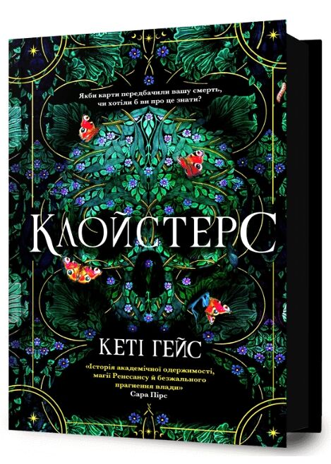 Клойстерс Ціна (цена) 383.80грн. | придбати  купити (купить) Клойстерс доставка по Украине, купить книгу, детские игрушки, компакт диски 0