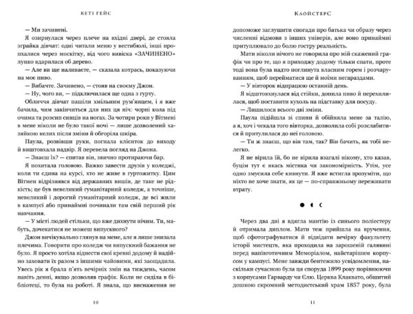 Клойстерс Ціна (цена) 383.80грн. | придбати  купити (купить) Клойстерс доставка по Украине, купить книгу, детские игрушки, компакт диски 5