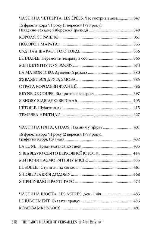 Ворожка на таро з Версалю Ціна (цена) 476.58грн. | придбати  купити (купить) Ворожка на таро з Версалю доставка по Украине, купить книгу, детские игрушки, компакт диски 4