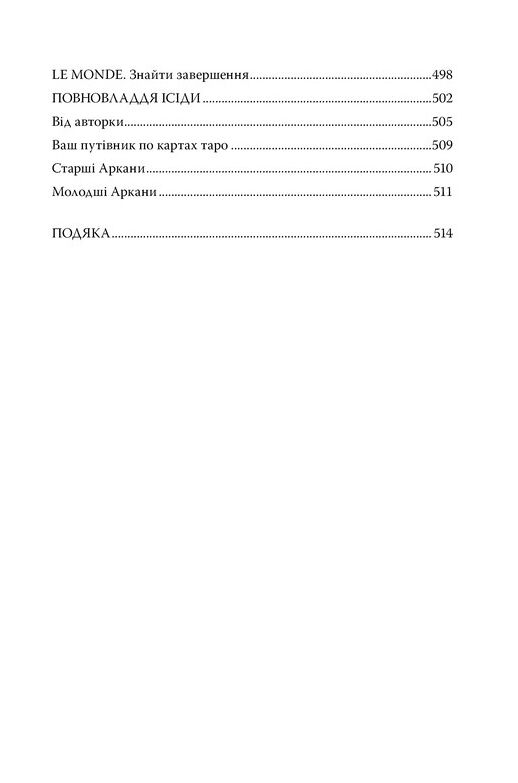 Ворожка на таро з Версалю Ціна (цена) 476.58грн. | придбати  купити (купить) Ворожка на таро з Версалю доставка по Украине, купить книгу, детские игрушки, компакт диски 5