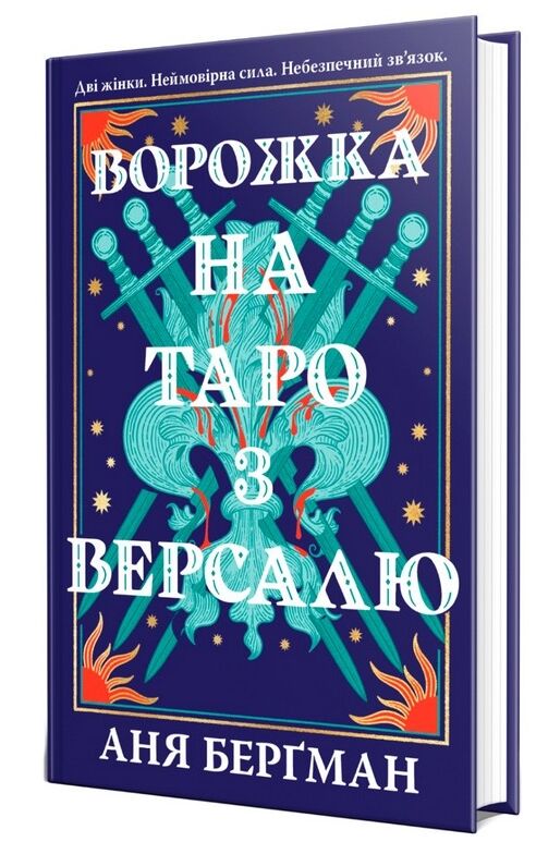 Ворожка на таро з Версалю Ціна (цена) 476.58грн. | придбати  купити (купить) Ворожка на таро з Версалю доставка по Украине, купить книгу, детские игрушки, компакт диски 1