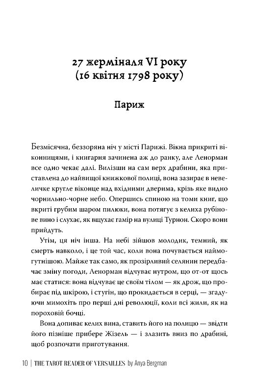 Ворожка на таро з Версалю Ціна (цена) 476.58грн. | придбати  купити (купить) Ворожка на таро з Версалю доставка по Украине, купить книгу, детские игрушки, компакт диски 6