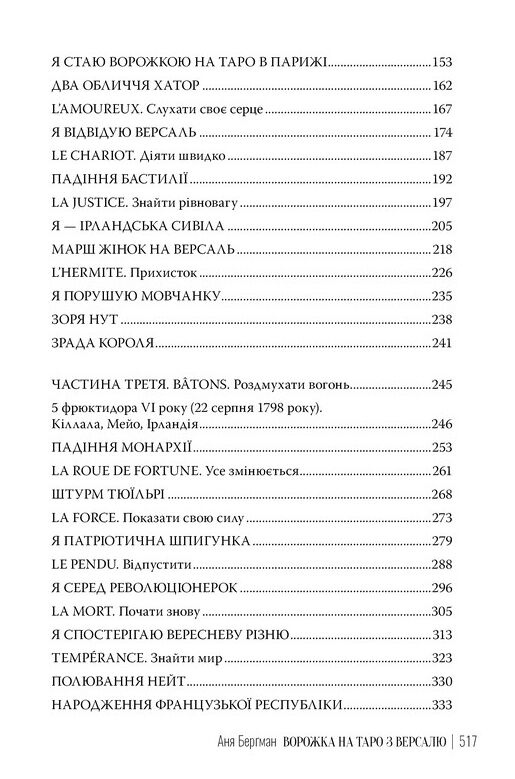 Ворожка на таро з Версалю Ціна (цена) 476.58грн. | придбати  купити (купить) Ворожка на таро з Версалю доставка по Украине, купить книгу, детские игрушки, компакт диски 3